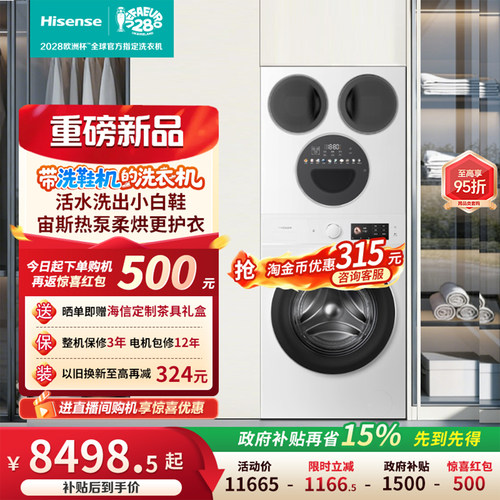 海信璀璨棉花糖18kg四筒洗衣机热泵洗烘一体洗鞋机袜子分区E8Q
