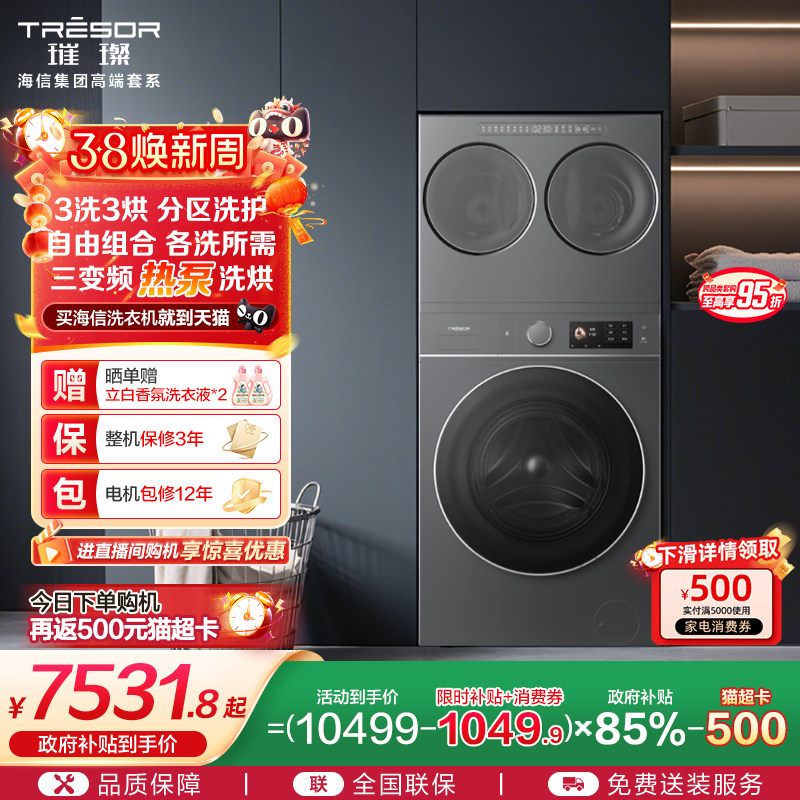 海信棉花糖全家筒三筒洗衣机4合1热泵洗烘一体活水分区洗E8Q