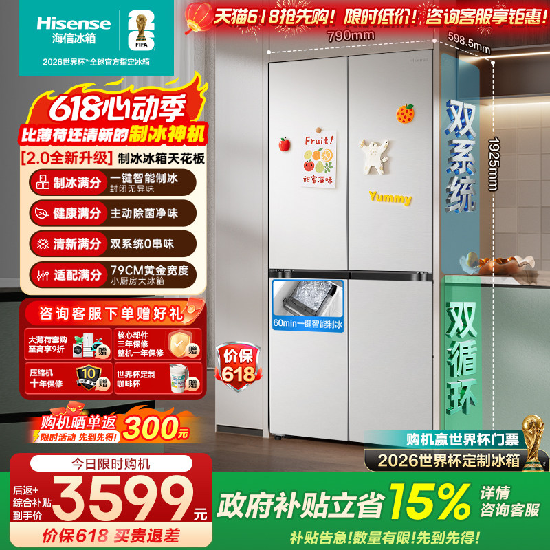 [大薄荷2.0]海信508E5S制冰超薄零嵌十字四门冰箱双系统5