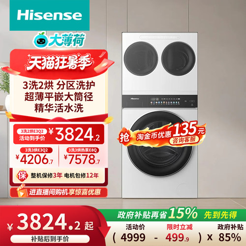 海信大薄荷全家筒三筒分区洗衣机