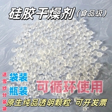 环保食品透明硅胶颗粒干燥剂电子仪器家用医用工业吸附剂吸湿防霉