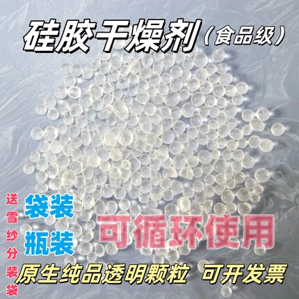 环保食品透明硅胶颗粒干燥剂电子仪器家用医用工业吸附剂吸湿防霉