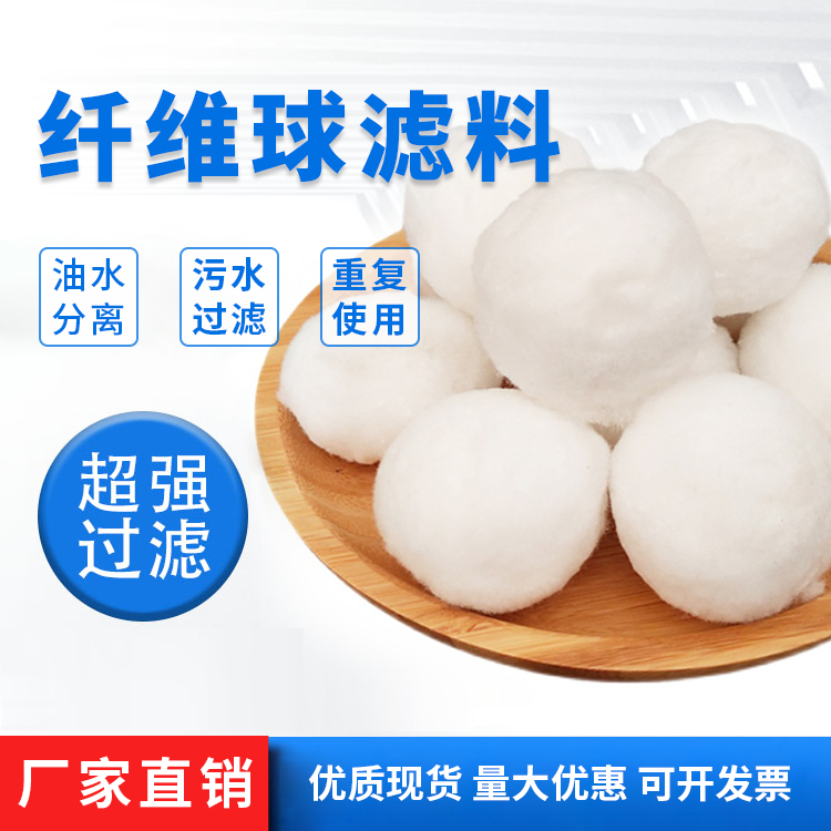 鱼缸过滤活化水体净化水质纤维球