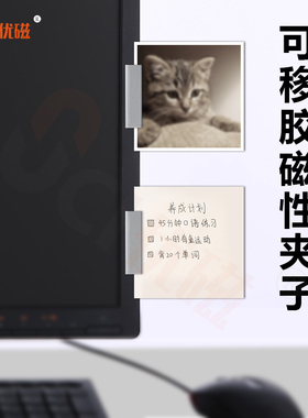 可移胶磁性文件夹便签照片夹粘贴显示器侧面打字录入校对稿件夹子
