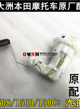 适用于本田150S150D150C汽油泵150-27-29燃油泵传感器