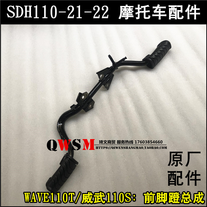 适用于本田WAVE110T威武110S前脚踏110-21-22前脚蹬总成