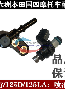 适用本田裂行NS125LA125D喷油嘴SDH125T-37A-39喷射器支架