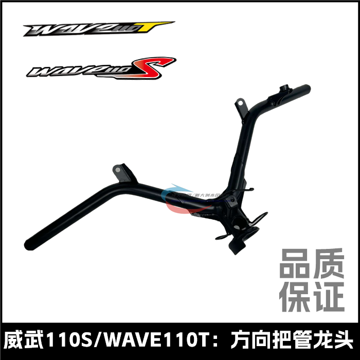 威武110S车把龙头大把转把