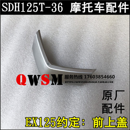 适用于本田125T-36前上盖EX125约定大灯下盖装饰盖原装