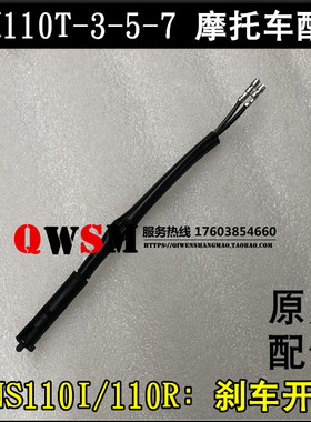 适用于本田NS110I110R前刹车开关110T-3-5-7后制动开关