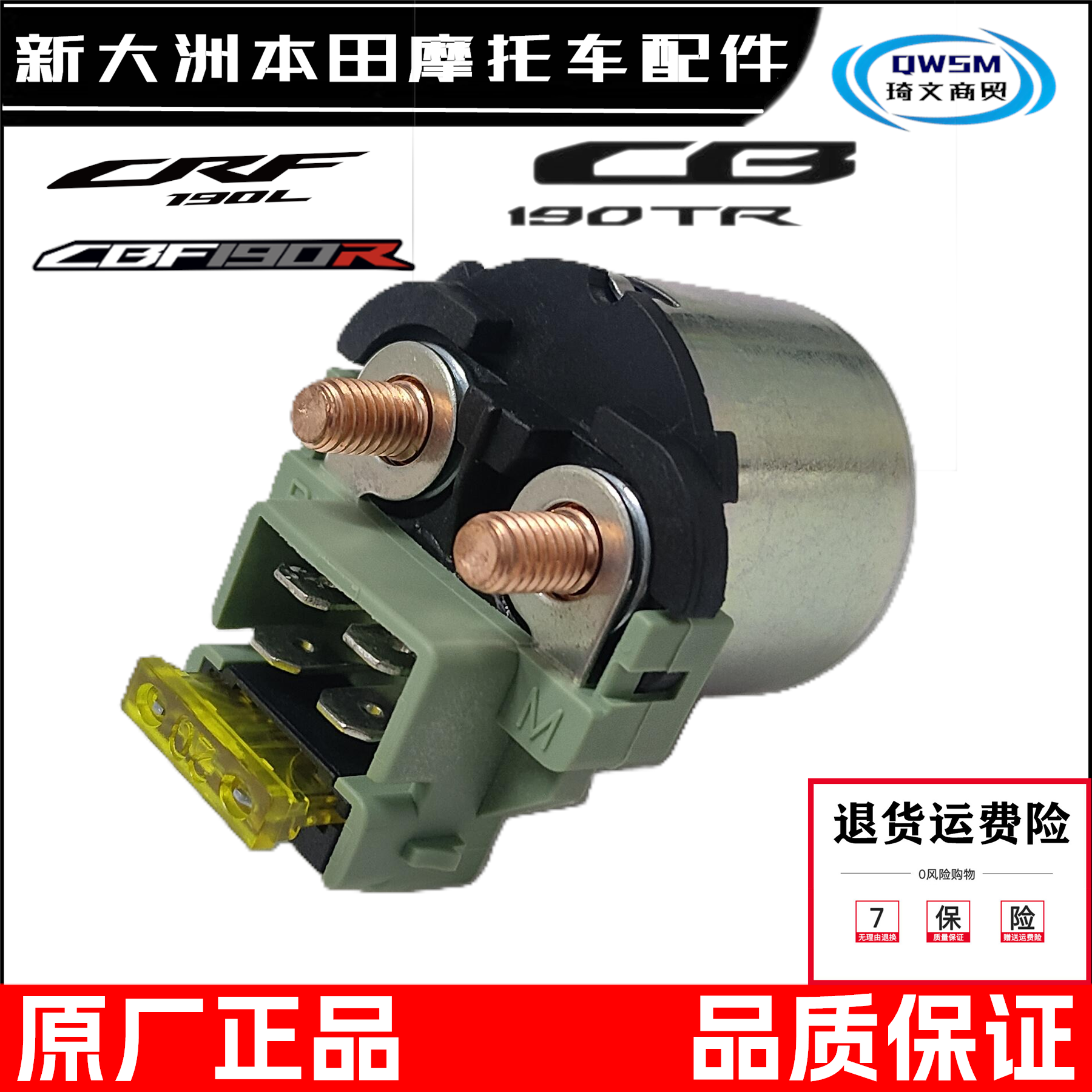 适用新大洲本田190TR暴风眼190SS启动继电器190X启动190R猛鸷道,摩托车/装备/配件,点火器/点火装置,淘宝优惠券,粉丝福利购,淘宝优惠卷