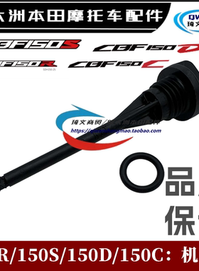 适用本田150S战彪150D150C机油尺150-27-28-29机油标尺