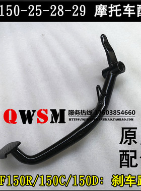 适用本田150-25-28-29刹车踏板CBF150R150C150D脚刹踏板