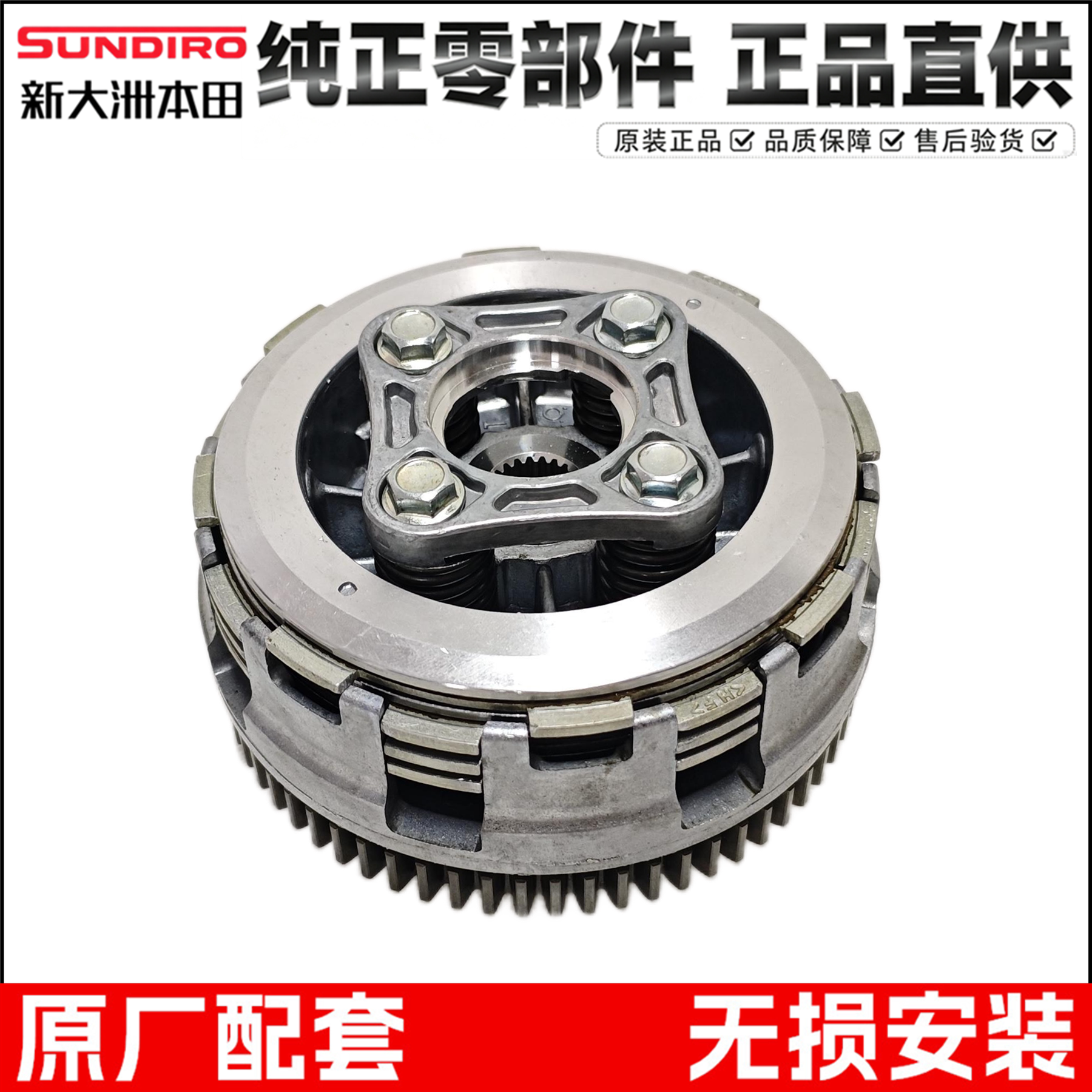新大洲本田小战鹰超级锐箭离合器SDH125-51-52-7D-7E大小鼓离合片