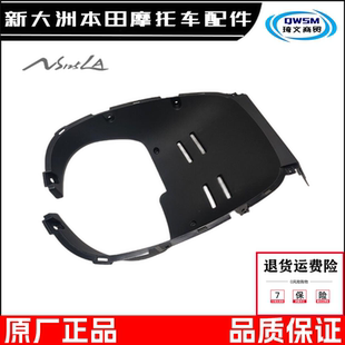 适用新大洲本田NS125LA前内挡泥板SDH125T-39前下中心盖内瓦原厂