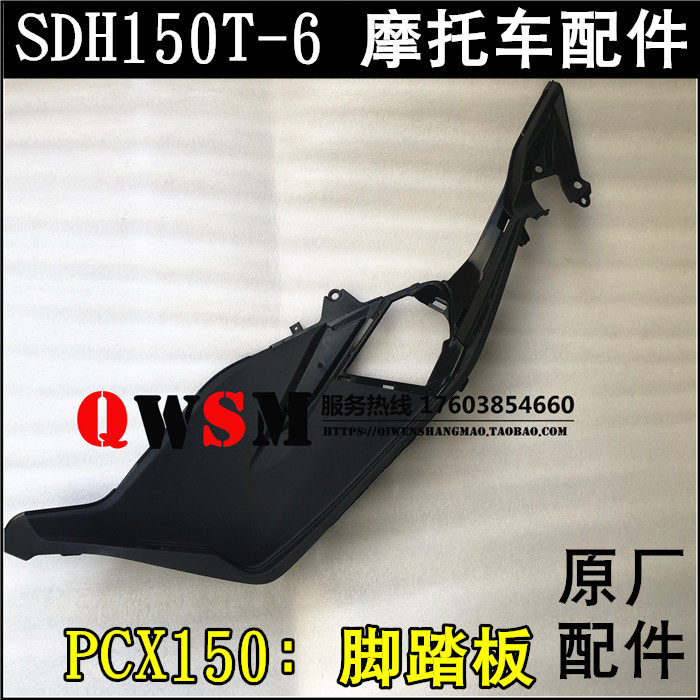 适用于新大洲本田sdh150t-6左侧脚踏板国四pcx150右侧脚踏板原装