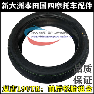 适用于本田CBF190TR前轮胎175-10后轮胎真空胎宇轮胎