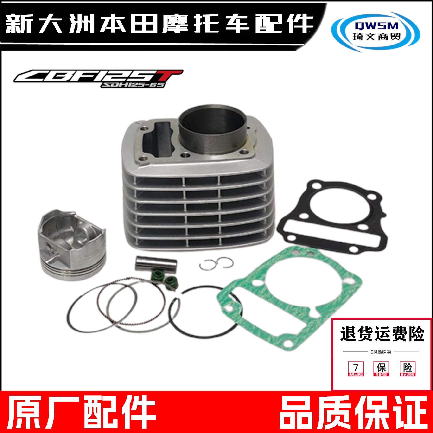 适用新大洲本田CB125锐彪锐猛CBF125T套缸SDH125-65活塞环垫中缸