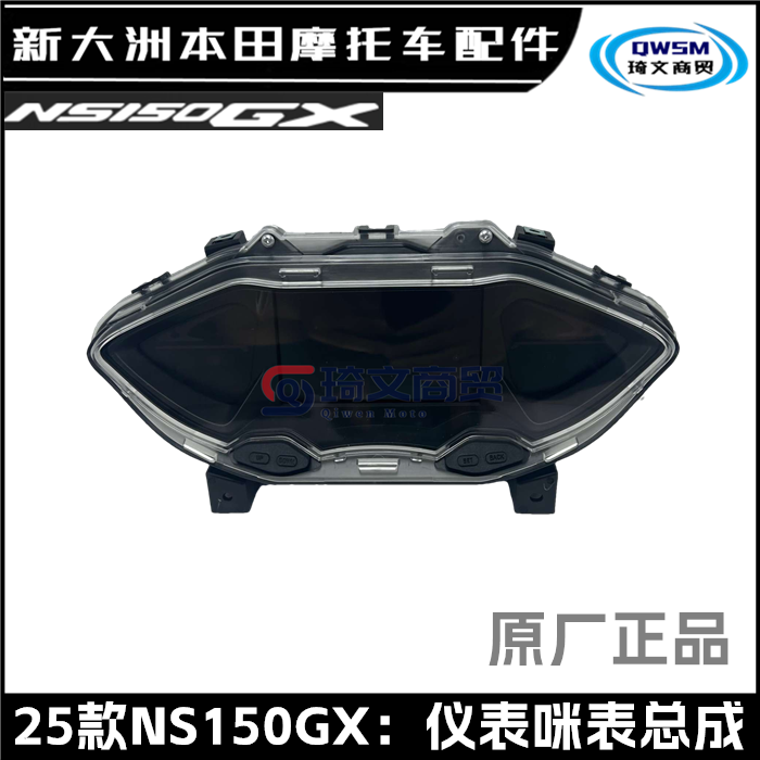适用新大洲本田NS150GX仪表总成SDH150T-8咪表码表里程表电子