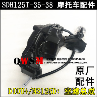 适用于本田DIOU+空滤总成125T-35-38空气铝圈NS125D滤芯