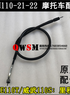 适用于本田WAVE110T里程线威武110S软轴110-21-22码表线