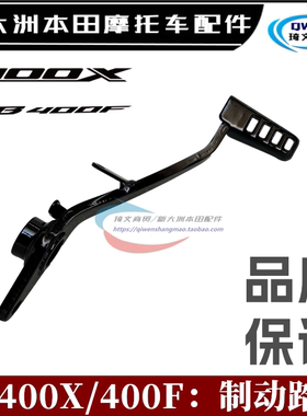 适用本田CB400X脚刹踏板400F制动脚踩刹车踏板400-A配件