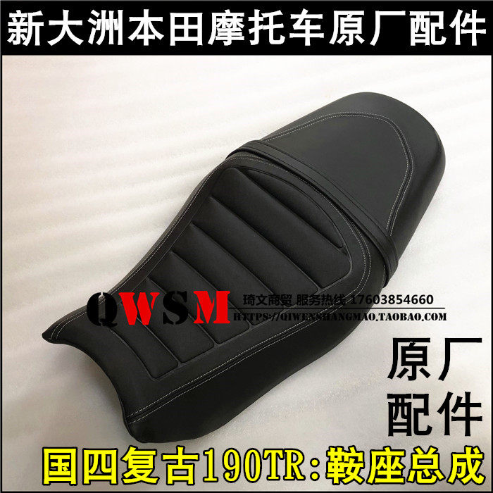 适用于新大洲本田CBF190TR鞍座总成175-10车座大坐垫座套座包