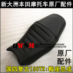 适用于本田CBF190TR鞍座总成175-10车座大坐垫座套座包