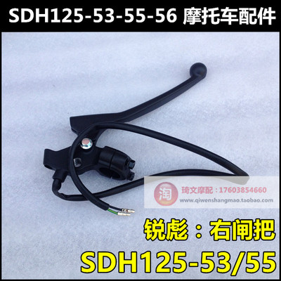 适用本田CB125锐彪离合闸把125-53-55右刹车手把手柄
