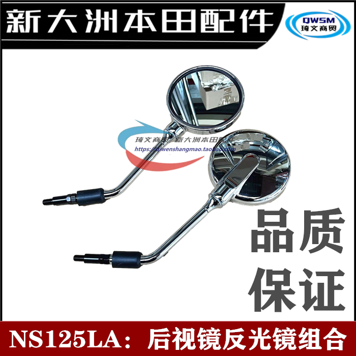 本田NA125LA后视镜反光镜