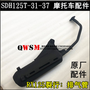 适用于本田RX125裂行排气管125T-31-37消声器烟筒消音器