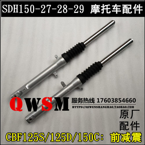 适用本田CBF150S前减震150-27-28-29避震器150D150C前叉