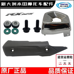 适用新大洲本田裂行排气管护罩SDH125T-31-37A消声器烟筒消音护盖