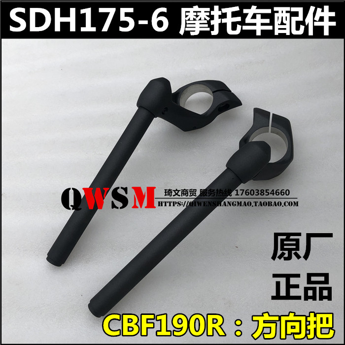 适用本田CBF190R方向把SDH175-6龙头车把暴风眼大把分头车