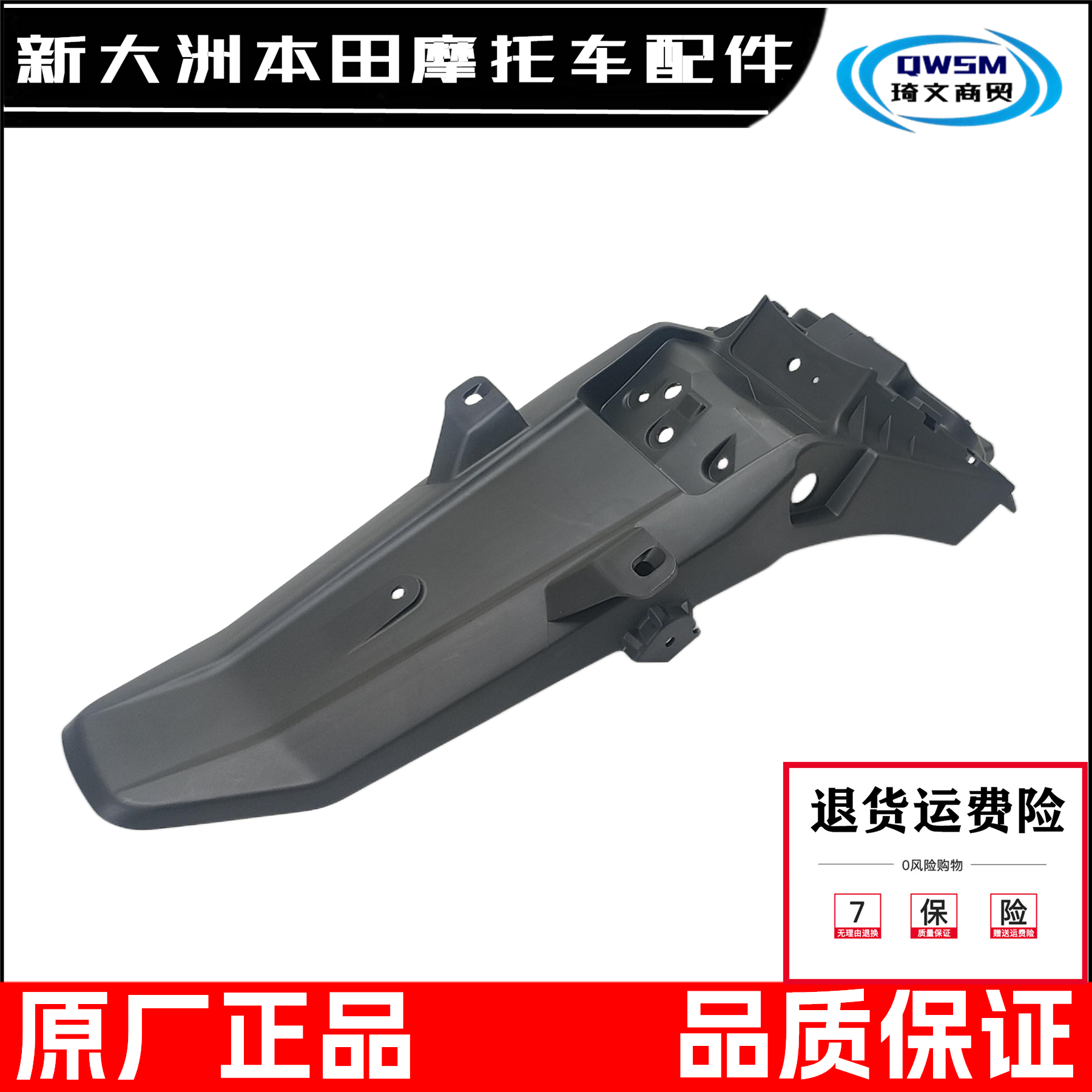 适用新大洲本田CBF190X后泥瓦SDH175-7-11后挡泥板水瓦盖车牌照架