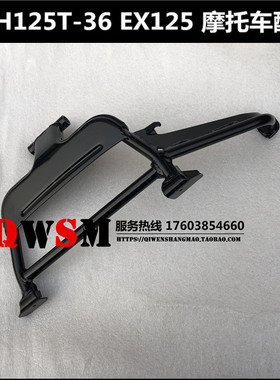 适用于新大洲本田EXDIOU+125大支架SDH125T-35-36中心支架主支架