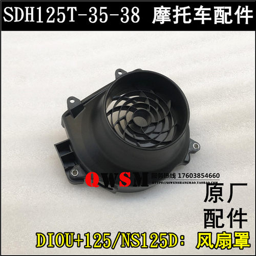适用于本田EXNS125D风扇罩盖125T-35-36-38风扇叶U+125
