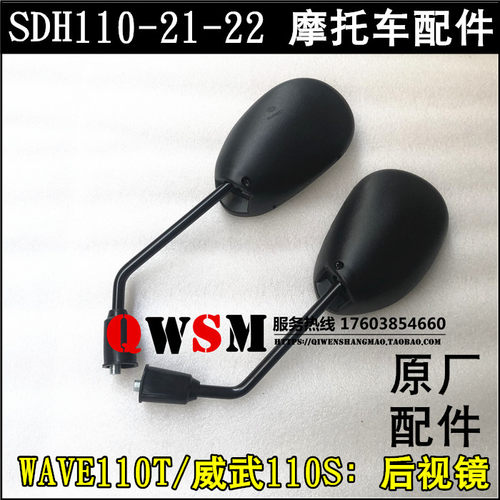 适用本田110-21-22反光镜倒车镜WAVE110T威武110S后视镜