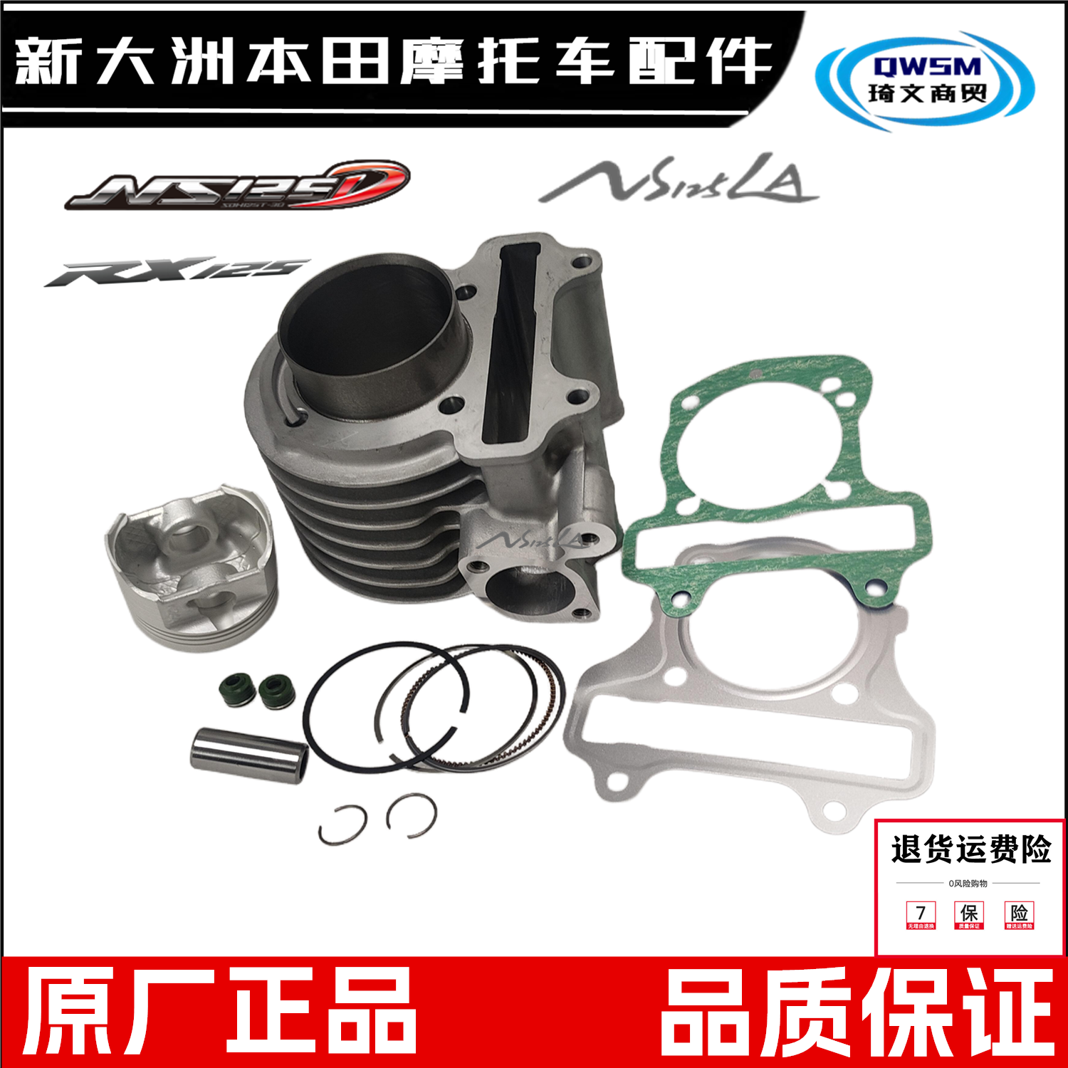 新大洲本田裂行125DLA套缸活塞环