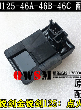 适用本田锐箭金锋锐125点火器125-46-49点火器CDI控制器