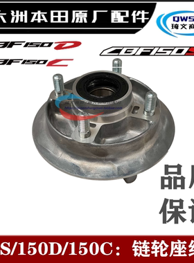 适用本田150S150D150C缓冲体150-27-28-31-30链轮座