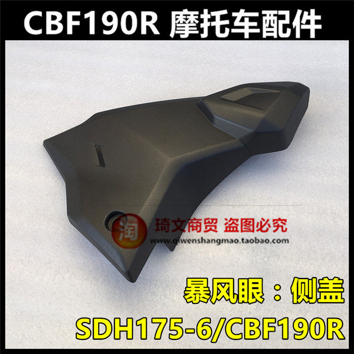 适用于本田CBF190R配件175-6左右边盖侧盖护板电池盖