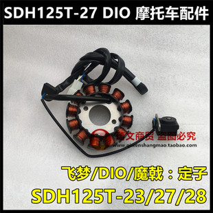 适用本田125T-23-27-28-33磁电机线圈飞梦DIO魔戟定子