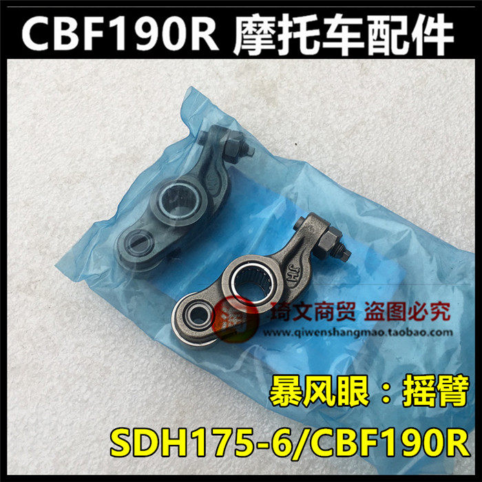 适用于本田CBF190R配件175-6-7-9凸轮摇臂CBF190R摇臂轴
