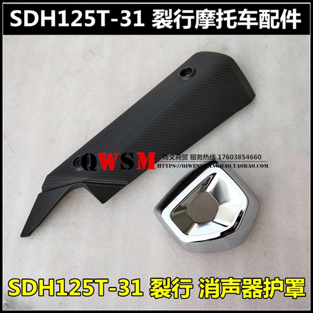 适用本田RX125裂行配件125T-31-37消声消音器排气管护罩