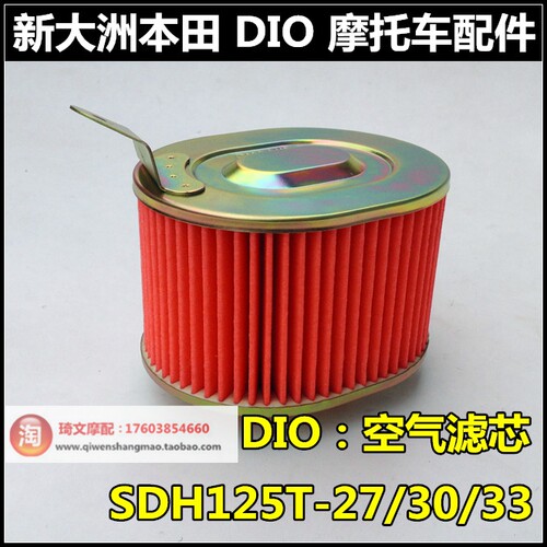 飞梦魔戟DIO空气滤芯新大洲本田