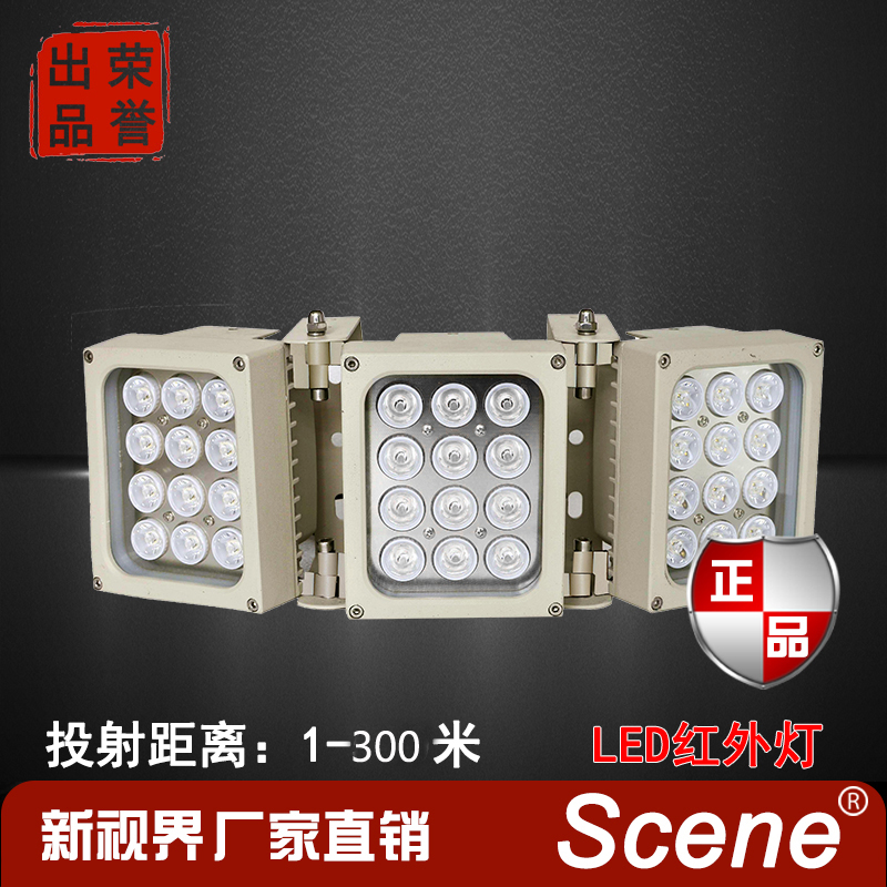 850nm监控补光灯  300米摄像机辅助光源 阵列式红外灯