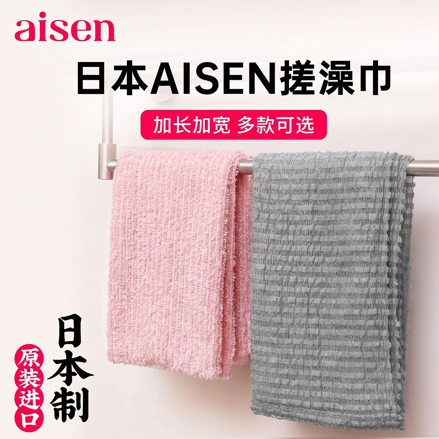 AISEN日本进口搓澡巾神器男士专用搓后背洗澡巾搓背长条擦背毛巾