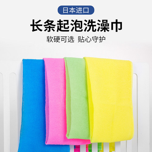 日本进口搓澡巾加长加宽轻松搓背