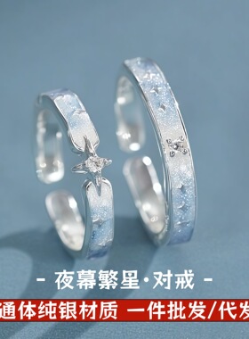 足银999夜幕繁星情侣对戒小众轻奢设计感夜光四芒星纯银戒指新款